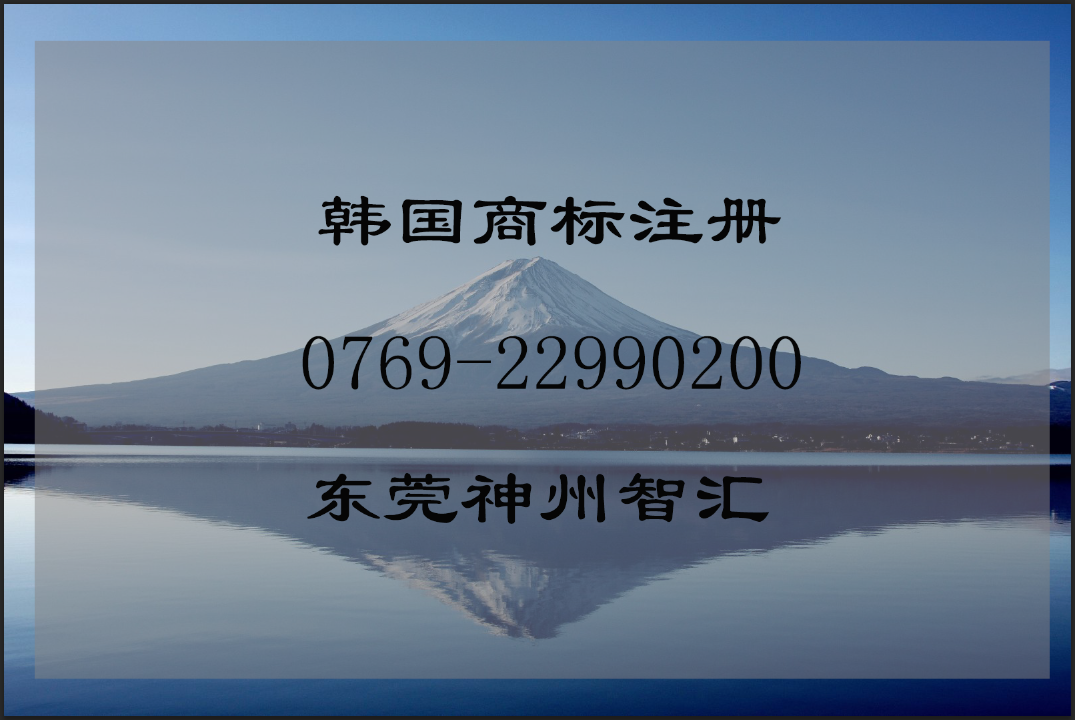 韩国日本商标查询电话