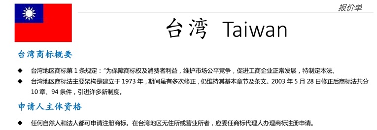 台湾商标注册费用