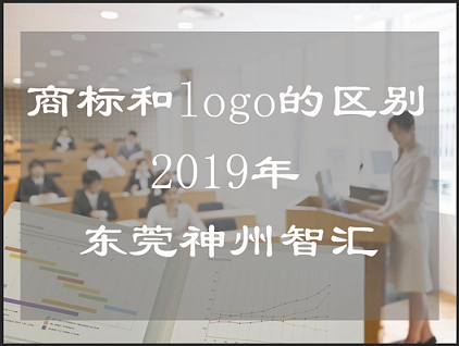 商标注册和logo版权登记有什么区别？