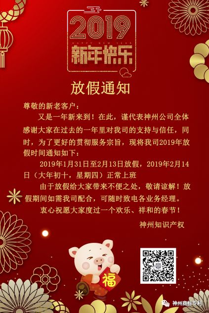 2019年度东莞神州众达放假通知！