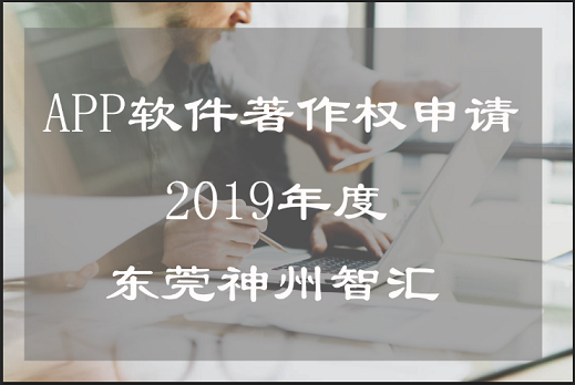 APP如何申请软件著作权？