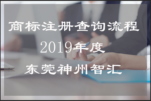 怎么查看商标是否被注册？