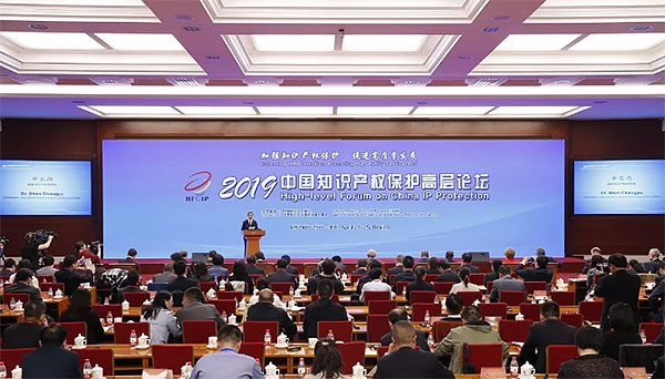 2019年中国知识产权保护高层论坛在北京启动