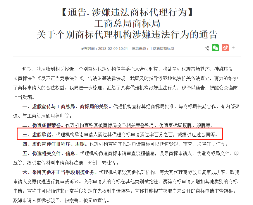 东莞商标注册包通过的知识产权公司靠谱吗？