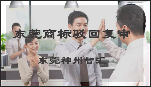 东莞商标注册复审通知书的答复时限能加15天吗?