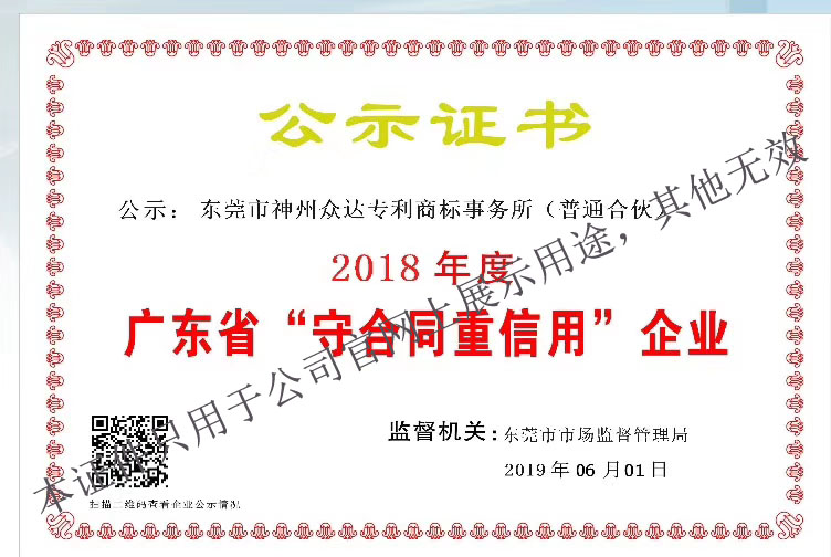 神州众达-2018年守合同重信用证书